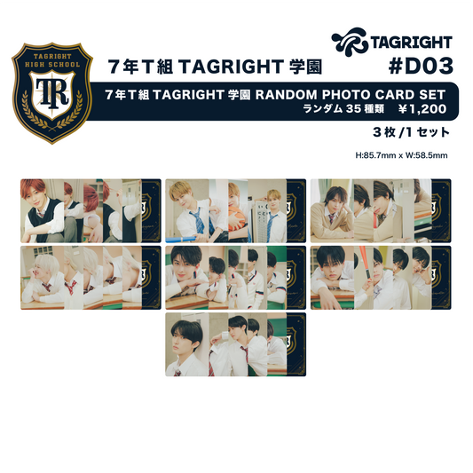 7年T組 TAGRIGHT 学園 RANDOM PHOTO CARD SET (1set 3枚入り) #D03