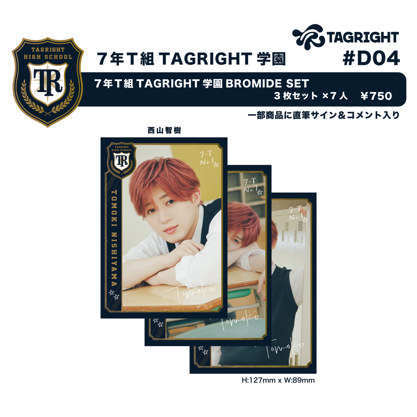 7年T組 TAGRIGHT 学園 BROMIDE SET(1set 3枚入り) #D04
