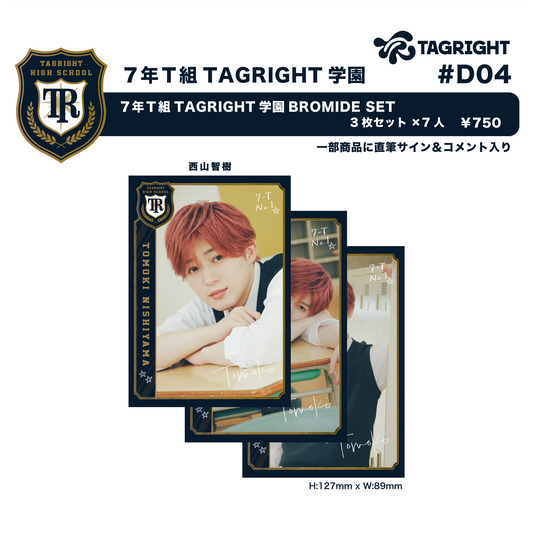 7年T組 TAGRIGHT 学園 BROMIDE SET(1set 3枚入り) #D04