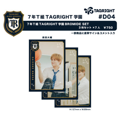 7年T組 TAGRIGHT 学園 BROMIDE SET(1set 3枚入り) #D04