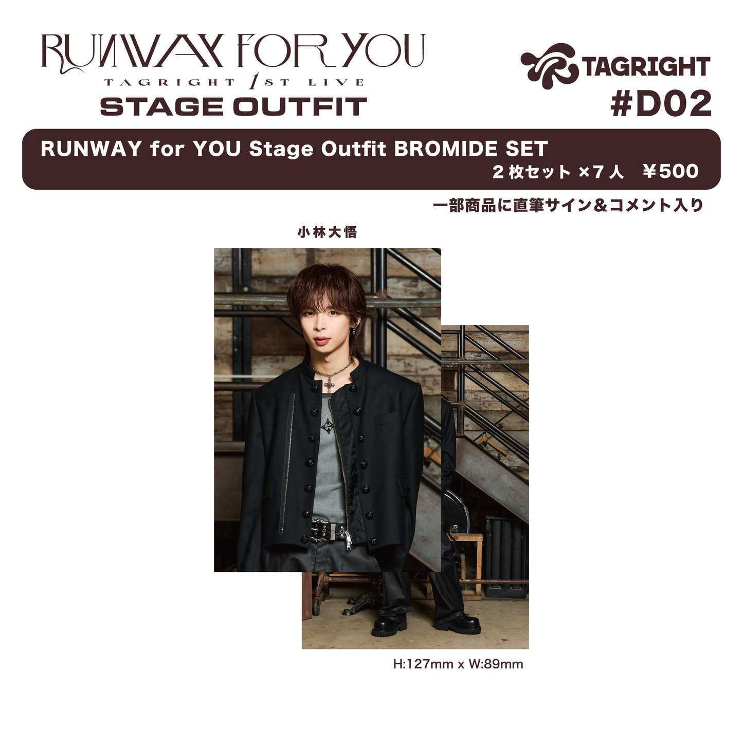 Stage Outfit BROMIDE SET (1set 2枚入り) #D02
