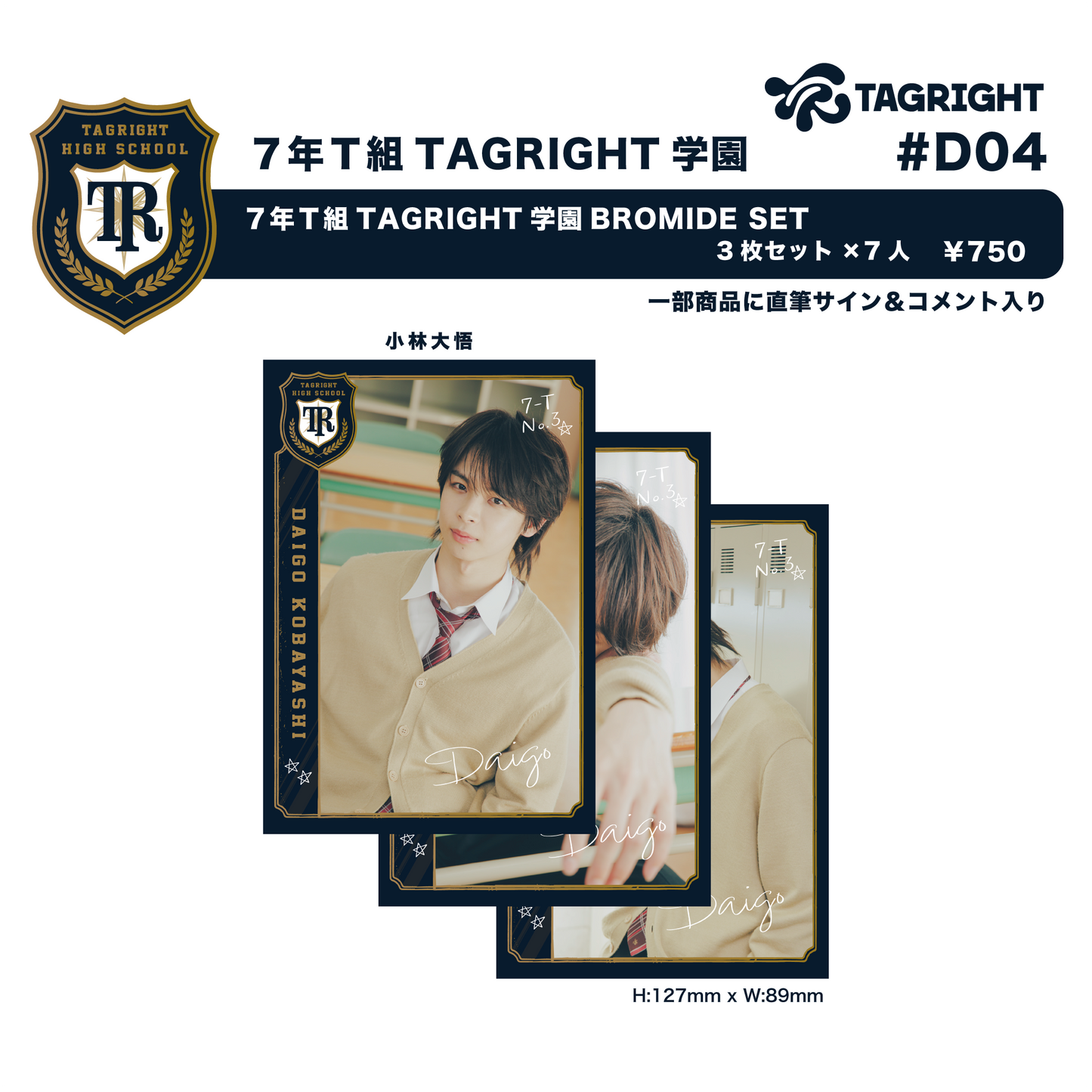 7年T組 TAGRIGHT 学園 BROMIDE SET(1set 3枚入り) #D04