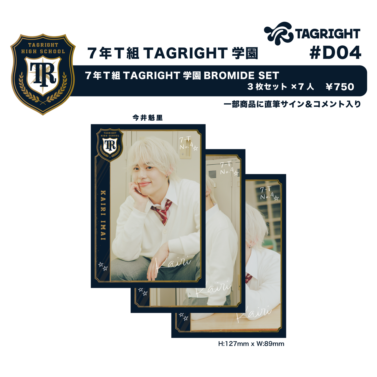 7年T組 TAGRIGHT 学園 BROMIDE SET(1set 3枚入り) #D04