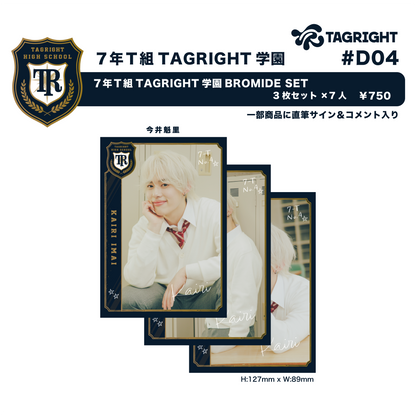 7年T組 TAGRIGHT 学園 BROMIDE SET(1set 3枚入り) #D04