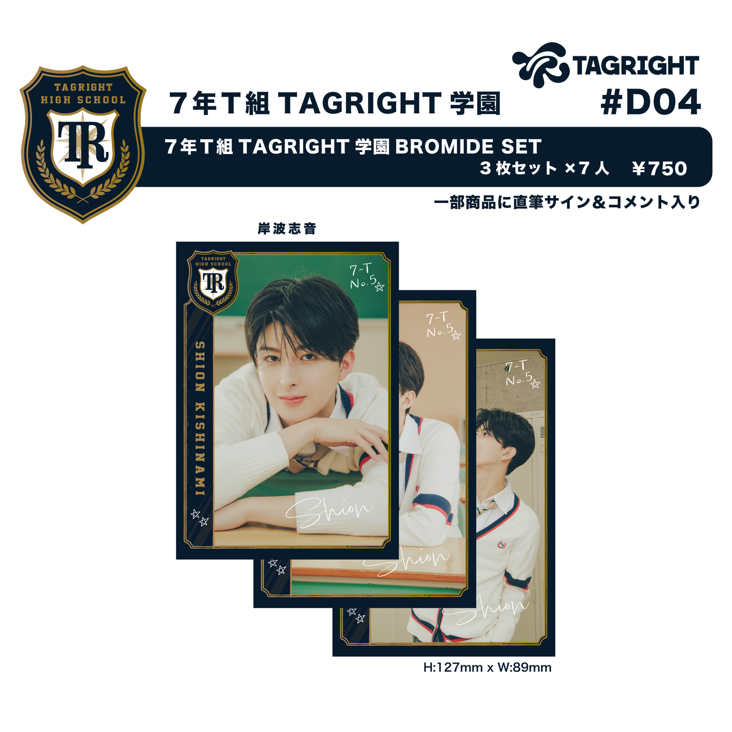 7年T組 TAGRIGHT 学園 BROMIDE SET(1set 3枚入り) #D04