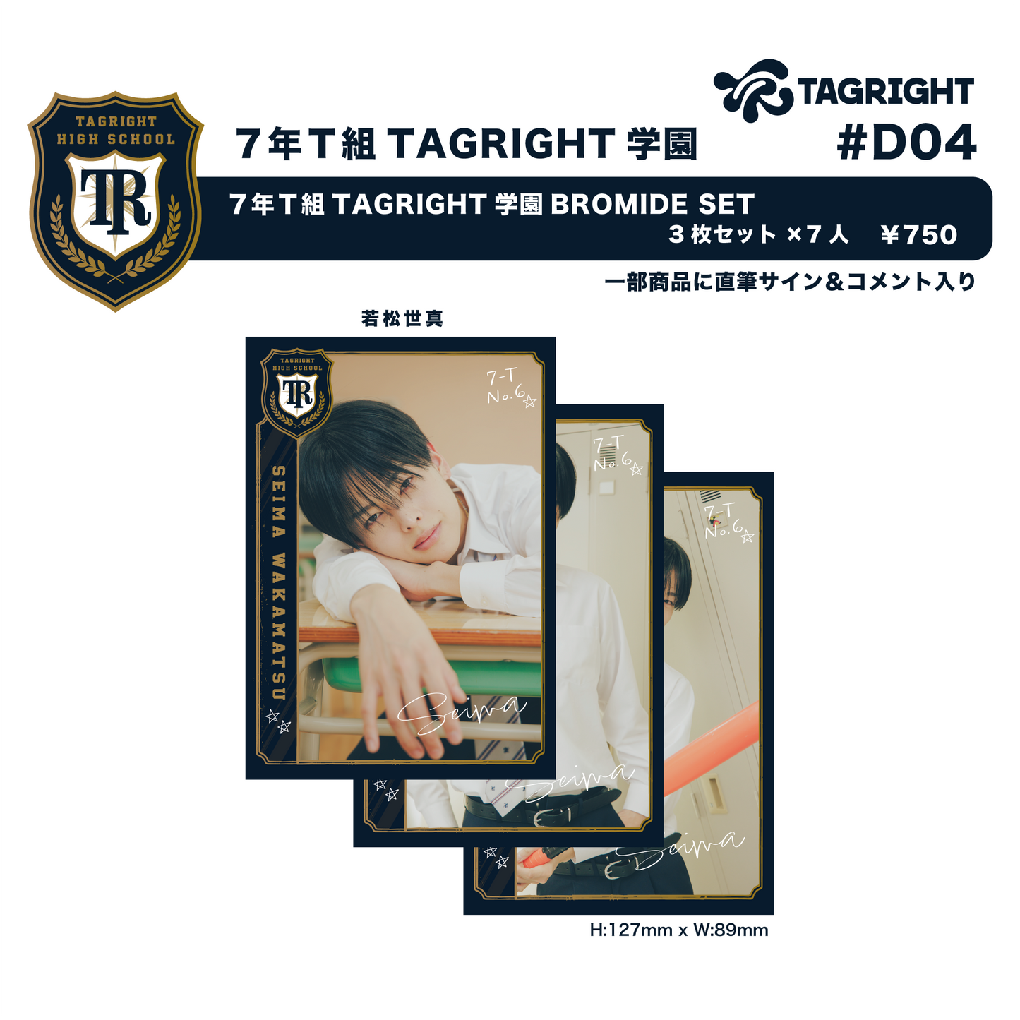 7年T組 TAGRIGHT 学園 BROMIDE SET(1set 3枚入り) #D04