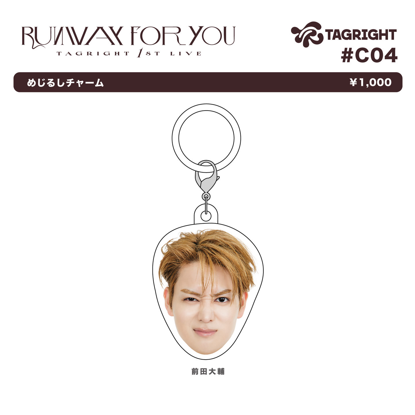 RUNWAY for YOU めじるしチャーム #C04
