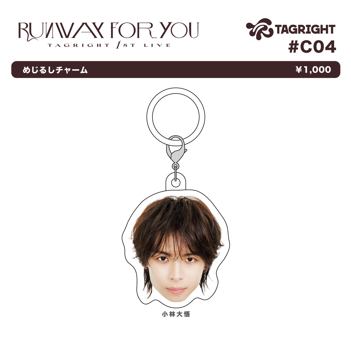 RUNWAY for YOU めじるしチャーム #C04