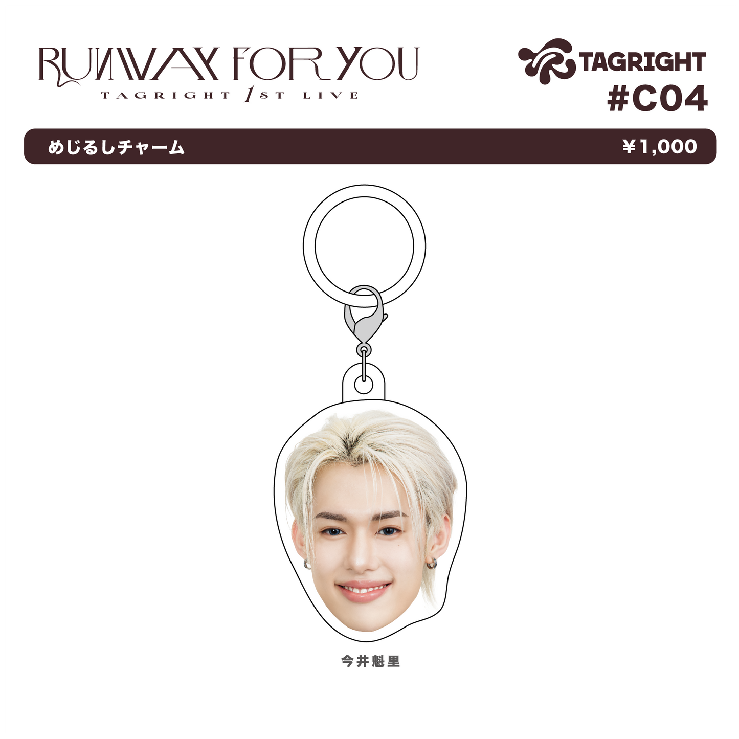 RUNWAY for YOU めじるしチャーム #C04