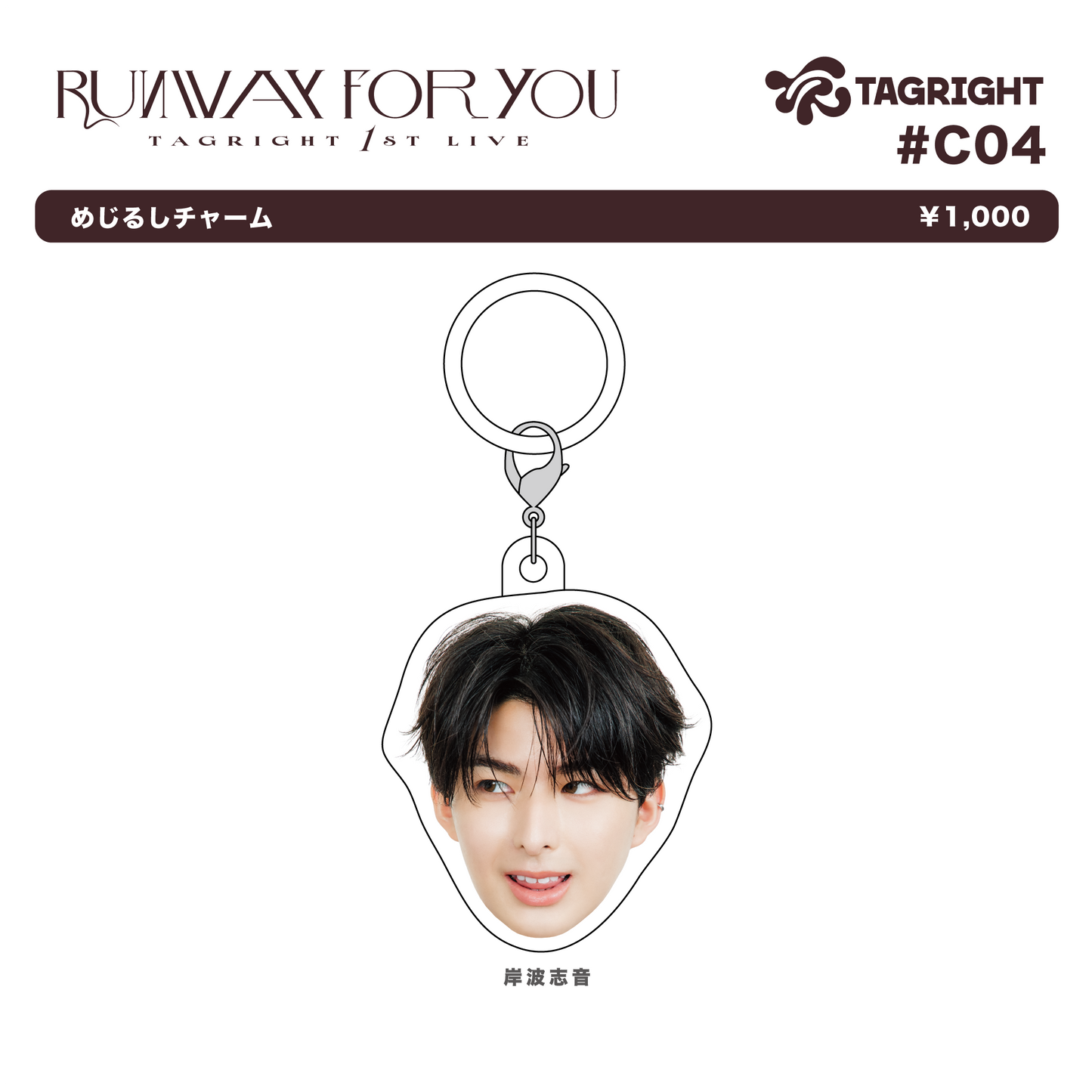 RUNWAY for YOU めじるしチャーム #C04