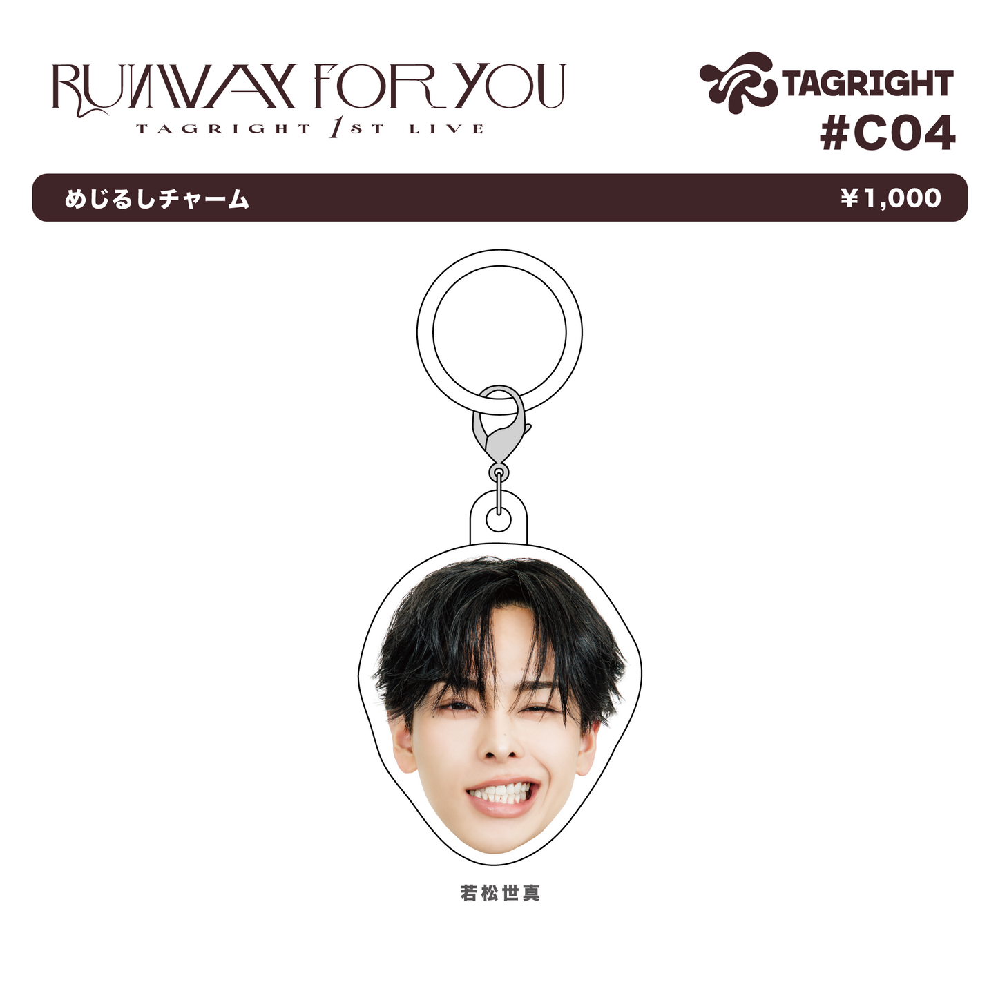 RUNWAY for YOU めじるしチャーム #C04
