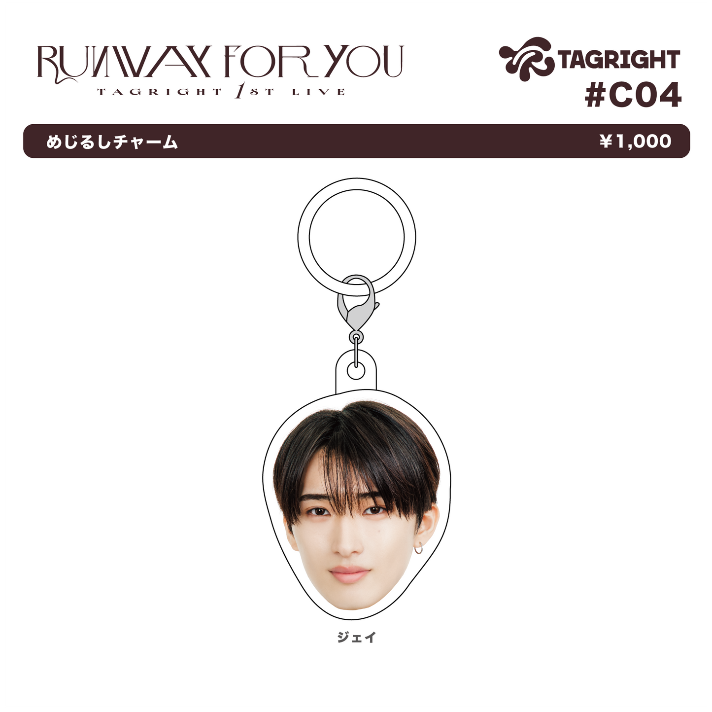 RUNWAY for YOU めじるしチャーム #C04