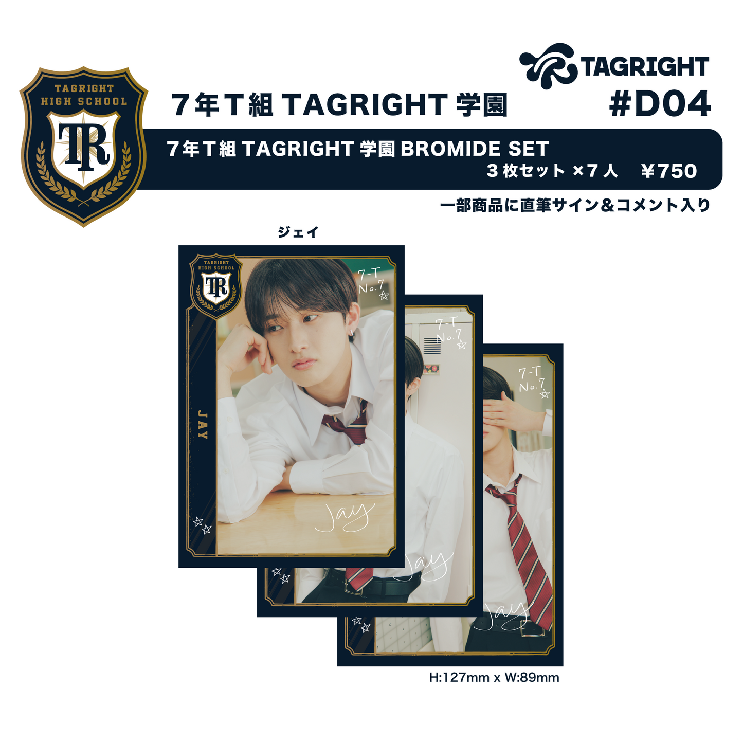 7年T組 TAGRIGHT 学園 BROMIDE SET(1set 3枚入り) #D04