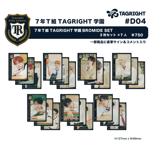 7年T組 TAGRIGHT 学園 BROMIDE SET(1set 3枚入り) #D04